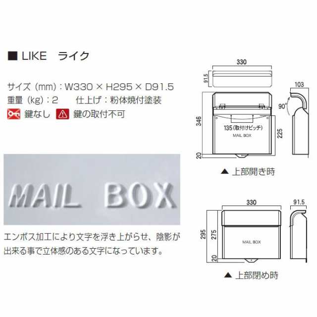 郵便ポスト オンリーワンクラブ 【壁掛けポスト ライク】 鍵なし 壁