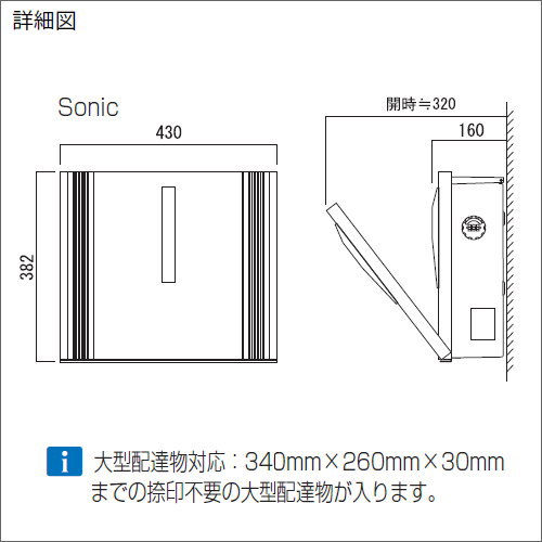 郵便ポスト オンリーワンクラブ 【ポスト ソニック パールブラック】 ※オシャレ デザイン 壁付けポスト 壁掛けポスト 郵便ポスト 郵便受け_2