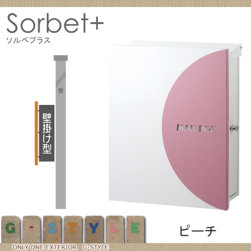 郵便ポスト オンリーワンクラブ 【ポスト ソルベプラス 壁付けタイプ ピーチ】 ※鍵付き 壁付けポスト 壁掛けポスト 郵便ポスト 郵便受け_1