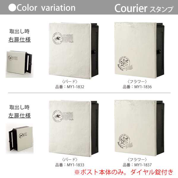 郵便ポスト オンリーワンクラブ ポスト 【クーリエ スタンプ バード 右扉】 ダイヤル錠 壁付けポスト 壁掛けポスト 郵便ポスト 郵便受けの通販は