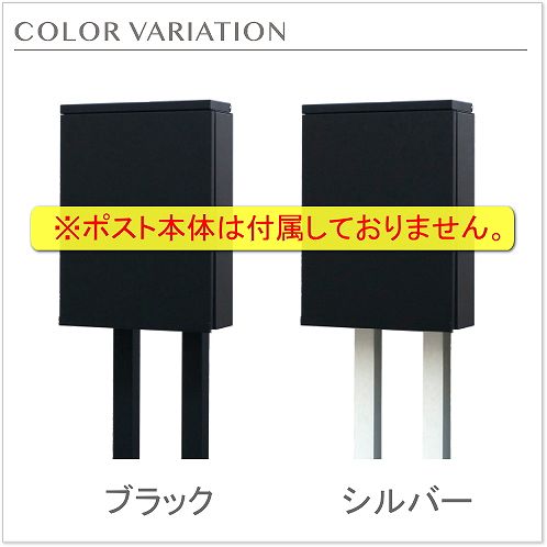 郵便ポスト オンリーワンクラブ 【オプション モダンスタンド】 スタンド 郵便ポスト 郵便受け_1