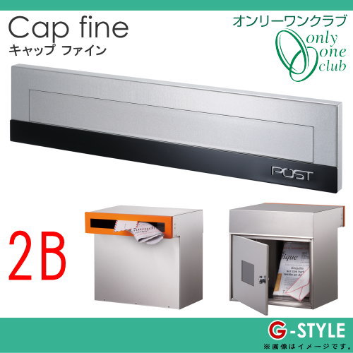郵便ポスト オンリーワンクラブ 【ポスト キャップ ファイン 2B ブラック】 Cap fine 埋め込みポスト 郵便ポスト 郵便受け 送料無料_1