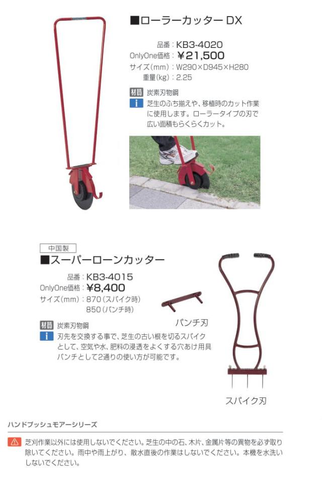 ガーデングッズ ツール オンリーワンエクステリア ハンドプッシュモアー ローラーカッターdx ガーデングッズ ツール 芝生 カッターの通販はau Pay マーケット エクステリアg Style