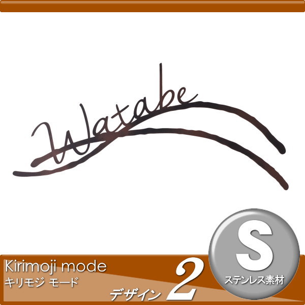 オンリーワンイマージュ　表札