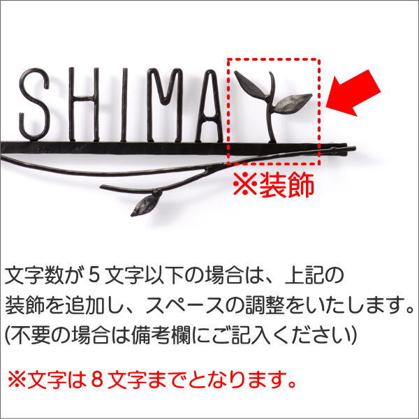 表札 アイアン表札 クラシカルアイアンネーム ハシ 鍛鉄 オンリーワンクラブ 送料無料 市場表札 アイアン表札 クラシカルアイアンネームCタイプ 鍛鉄