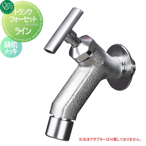 未使用 オンリーワンクラブ アルミ立水栓 ステーク50 蛇口2個 セット