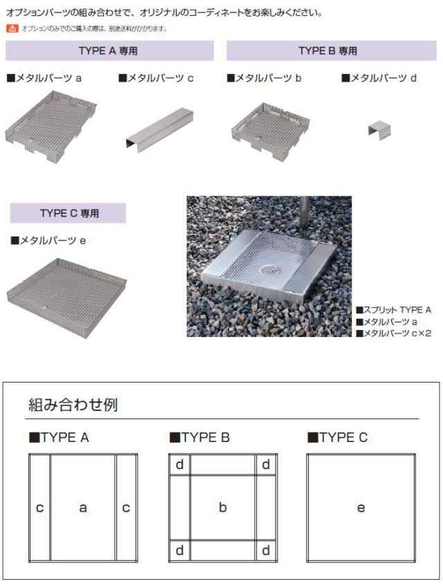 ガーデンパン 立水栓 オンリーワンクラブ 【SPLIT スプリット TYPE B