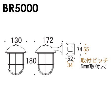 オンリーワンエクステリア 屋外 照明 マリンランプ マリンライト 【真鍮製ポーチライト くもりガラス（LED球仕様） BR5000 ブラック】 BR