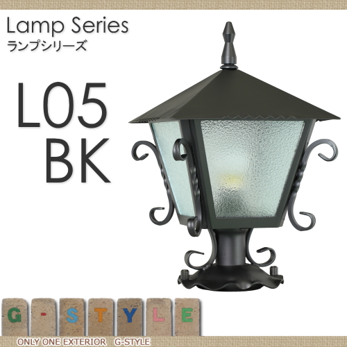 エクステリア 屋外 野外 照明 ライト レトロ アンティーク ヴィンテージ レトロ 【ランプシリーズ シーラーランプ L05BK：ブラック】 照明 ポーチライト Lamp Series オンリーワンエクステリア オンリーワンクラブ 送料無料