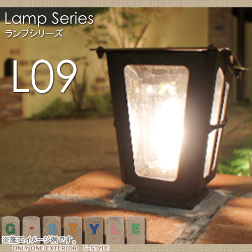 エクステリア 屋外 野外 照明 ライト レトロ アンティーク ヴィンテージ レトロ 【ランプシリーズ L09：レトロランプ】 照明 ポーチライト Lamp Series オンリーワンエクステリア オンリーワンクラブ 送料無料