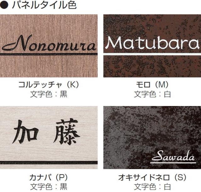 ■オンリーワンクラブ オンリーワンエクステリア 【ラミナム インターホンカバー付き表札 Aタイプ モロ（M)】  表札セット 送料無料_2