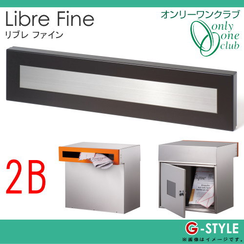 郵便ポスト オンリーワンクラブ 【ポスト リブレ ファイン 2B ブラック】 Libre fine 埋め込みポスト 郵便ポスト 郵便受け 送料無料_1
