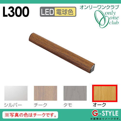 オンリーワンエクステリア 照明 ポーチライト 【レイモック3 L300 電球色 オーク FW236】 RAYMOCKの通販は 14,666円