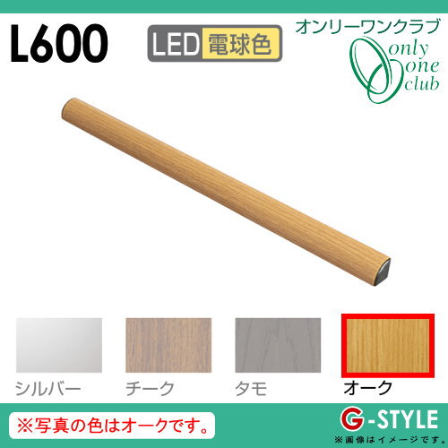 オンリーワンエクステリア 照明 ポーチライト 【レイモック6 L600 電球色 オーク FW236】 RAYMOCK
