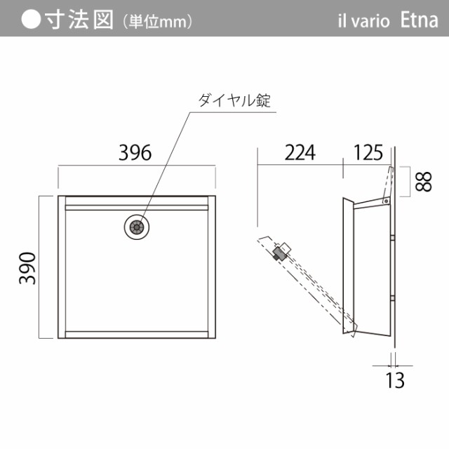 郵便ポスト オンリーワンクラブ ポスト 【イル ヴァリオ エトナ フロストブラック ブラックマット】ilvarioseries 壁付けポスト 壁掛けポ