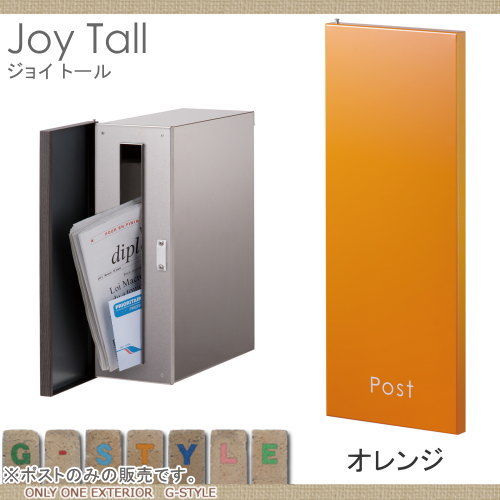 郵便ポスト オンリーワンクラブ 【ポスト ジョイ トール オレンジ】 Joy Tall 埋め込み 縦型 郵便ポスト 郵便受け 送料無料_1