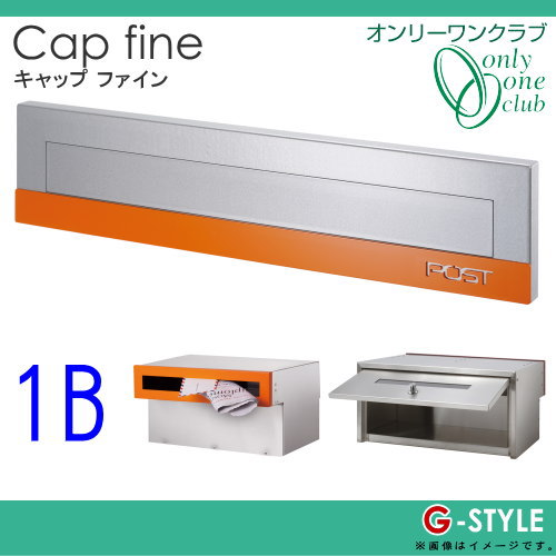 郵便ポスト オンリーワンクラブ 【ポスト キャップ ファイン 1B オレンジ】 Cap fine 埋め込みポスト 郵便ポスト 郵便受け 送料無料