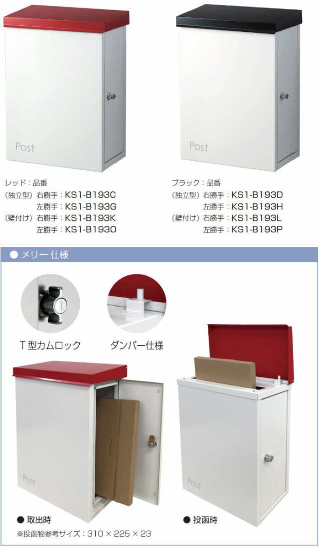 91％以上節約 郵便ポスト メリー壁面取付板 P-864