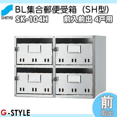 ■ポスト 神栄ホームクリエイト(旧新協和) 集合住宅 【MAIL BOX - 4戸用 SK-104H 前入前出型】 ※郵便ポスト 郵便受け マンション アパート_1