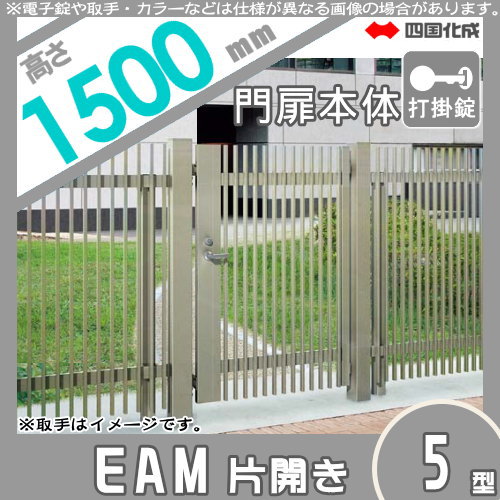大型フェンス対応門扉 四国化成 シコク ALM1型 両開き 本体 H1800 打掛錠 ALM1-U(I・O)1018WSC ガーデン DIY 塀 壁 囲い 境界 屋外 大型フェンス 四国化成 大型フェンス対応門扉GTM1型 両開き H1800