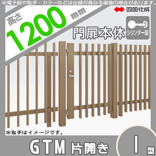 大型フェンス対応門扉 四国化成 シコク ALM1型 両開き 本体 H1800 打掛錠 ALM1-U(I・O)1018WSC ガーデン DIY 塀 壁 囲い 境界 屋外 大型フェンス 四国化成 大型フェンス対応門扉GTM1型 両開き H1800