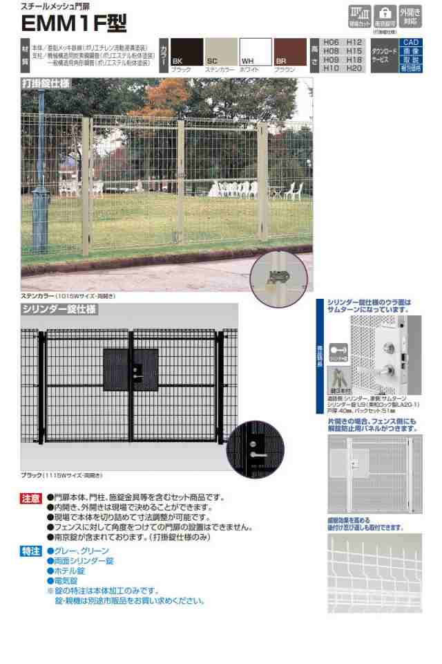 適切な価格 大型フェンス対応門扉 <br>四国化成 シコク <br>EAM2型 <br>片開き <br>H1800 <br>シリンダー錠  <br>EAM2-S I O 1018S <br>ガーデン DIY 塀 壁 囲い 境界 屋外