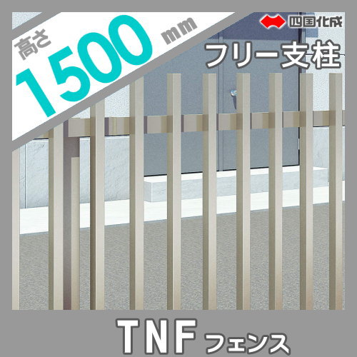 大型フェンス 四国化成 防音フェンス Tnf 1型用 自由支柱 1段用 H1500 75fp 15sc ガーデン Diy 塀 壁 囲い エクステリアの通販はau Pay マーケット エクステリアg Style