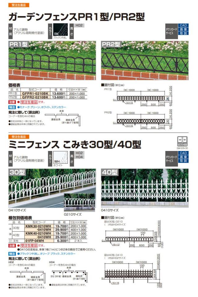 鋳物フェンス 四国化成 【ミニフェンスこみき30型 本体 H400】 KMK30-0410WH ガーデン DIY 塀 壁 囲い エクステリア_3
