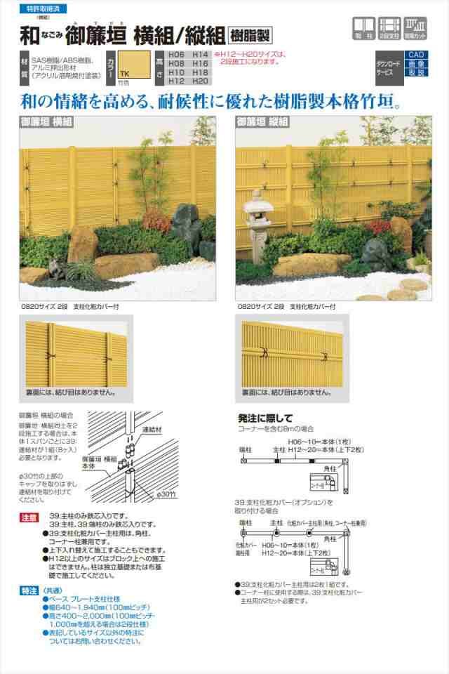 タカショー タカショー こだわりエコ竹5型セット 60角柱 焼角柱 追加