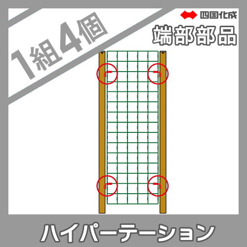 アルミフェンス 四国化成 【ハイパーテーションGM1型 端部部品 】 05EB-MG ガーデン DIY 塀 壁 囲い エクステリア_1