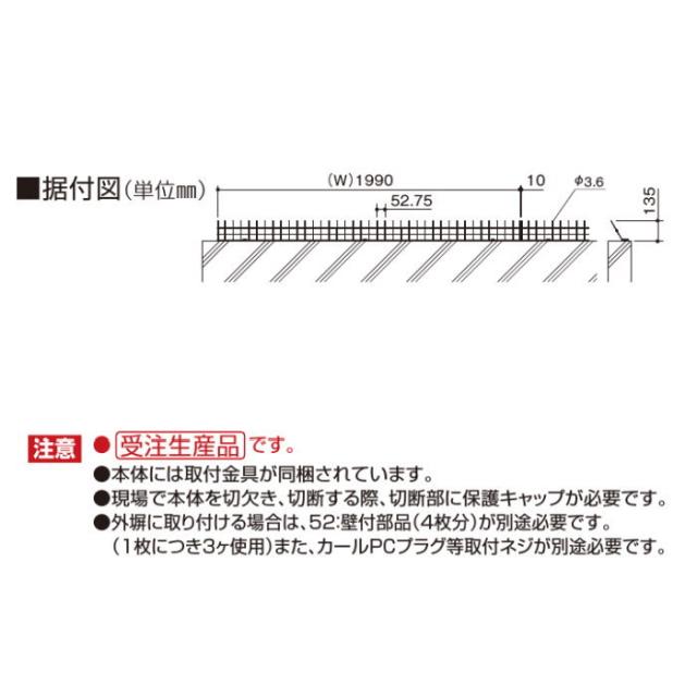 忍び返し 四国化成 後付け忍び返し【LMF10型 本体】  LMF10S-0220 ガーデン DIY  塀 壁 囲い エクステリア