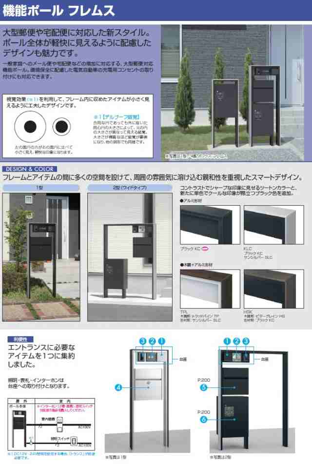 三協アルミ 三協立山 機能ポール【フレムス1型 照明+宅配ボックス(後出し)付き 形材タイプ】 ※宅配ボックス コンボ 一戸建て用 おの通販はau  PAY マーケット エクステリアG-STYLE au PAY マーケット－通販サイト