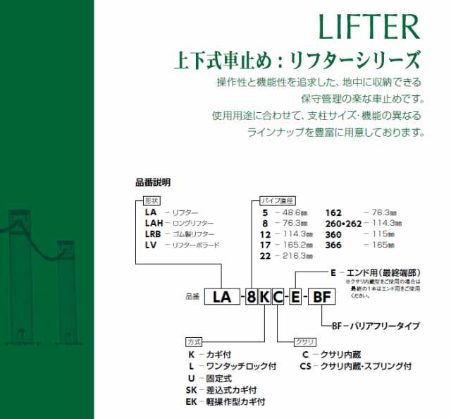 サンポール 車止め 車止めポール【リフター φ48.6 ステンレス製 補修用部材 交換用本体のみ カギ別途 LA-5K】 ※車庫まわり 駐車場  ガレの通販はau PAY マーケット エクステリアG-STYLE au PAY マーケット－通販サイト