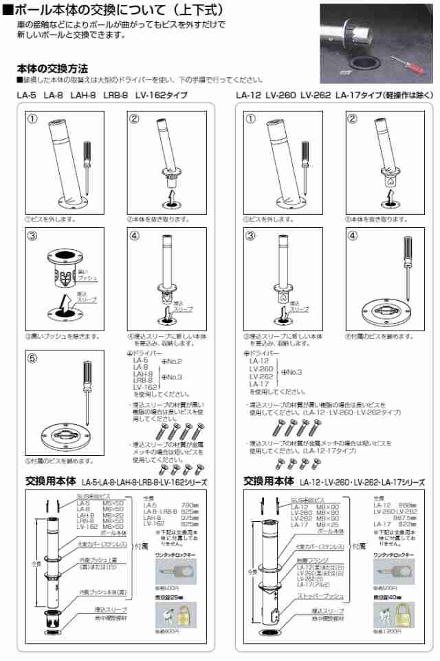 サンポール 車止め 車止めポール【アルミヘッドリフター φ114.3 補修用