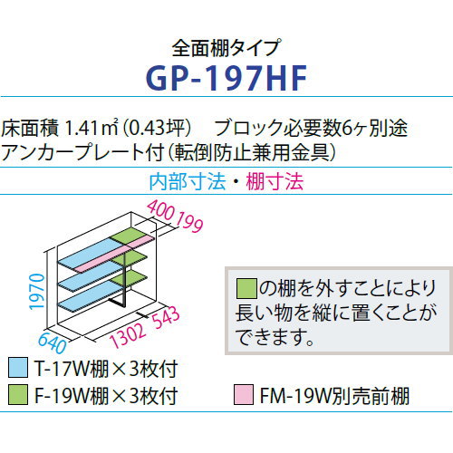 物置 収納 グランプレステージジャンプ 【間口1879×奥行750×高さ2100mm GP-197HF】※タクボ 収納庫 屋外 小型物置 倉庫 送料無料_3