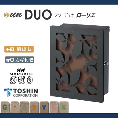 郵便ポスト トーシンコーポレーション TOSHIN アン デュオ【装飾パネル：ローリエ 錆茶×ブラック】 ※オシャレ おしゃれ お洒落 デザイン 壁付けポスト 壁掛けポスト 郵便ポスト 郵便受け_1