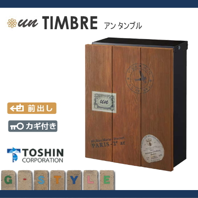 郵便ポスト トーシンコーポレーション TOSHIN  アン タンブル【ブラック×ウォールナット】 ※オシャレ おしゃれ お洒落 デザイン 壁付けの通販は