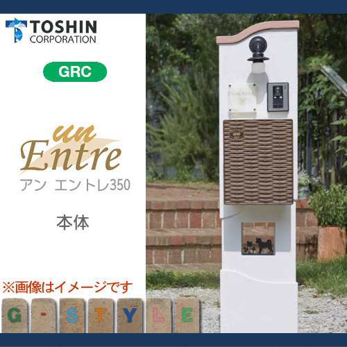 機能門柱 機能ポール 郵便受け TOSHIN トーシンコーポレーション