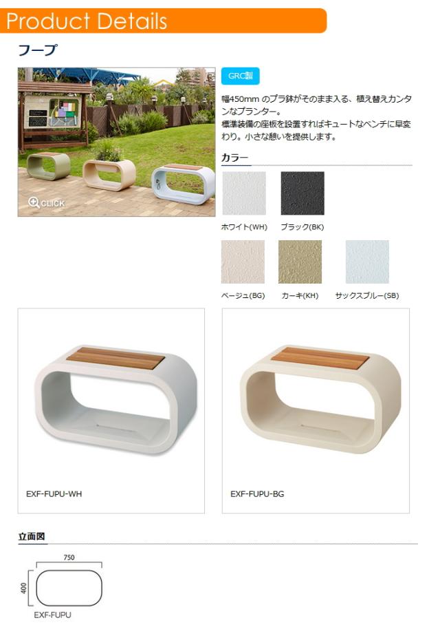 プランター ガーデニング TOSHIN 【フープ EXF-FUPU W750×D330×H400】 組み合わせ 庭まわり トーシンコーポレーション_4