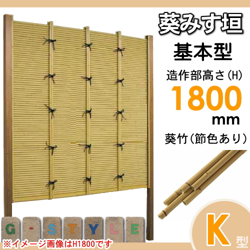 竹垣 人工 フェンス 【thH1800K】【葵みす垣 K型（節色あり）基本型 H1800 組立式 SSKB-9018K】 竹垣フェンス 人工竹垣 目隠しフェンス 樹脂製 外壁 庭 和風空間 タケヒロ産業_1