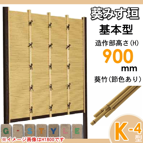 竹垣 人工 フェンス 【thH900K】【葵みす垣 K-5型（節色あり）基本型 H900 組立式 SSK5H-9009K】 竹垣フェンス 人工竹垣 目隠しフェンス 樹脂製 外壁 庭 和風空間 タケヒロ産業_1