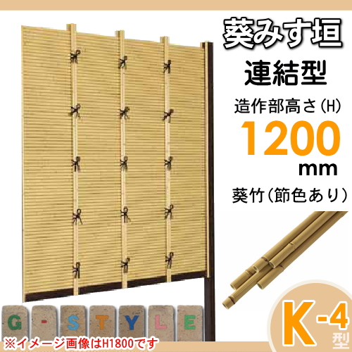 竹垣 人工 フェンス 【thH1200L】【葵みす垣 K-5型（節色あり）連結型 H1200 組立式 SSK5H-9012L】 竹垣フェンス 人工竹垣 目隠しフェンス 樹脂製 外壁 庭 和風空間 タケヒロ産業