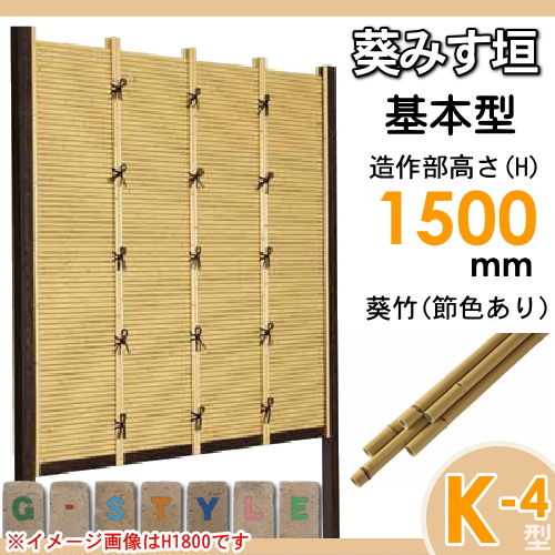 竹垣 人工 フェンス 【thH1500K】【葵みす垣 K-5型（節色あり）基本型 H1500 組立式 SSK5H-9015K】 竹垣フェンス 人工竹垣 目隠しフェンス 樹脂製 外壁 庭 和風空間 タケヒロ産業_1