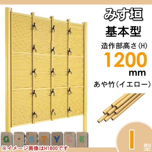 竹垣 人工 フェンス 【thH1200K】【みす垣 I型（イエロー）基本型 H1200 組立式 SSIF-1012K】 竹垣フェンス 人工竹垣 目隠しフェンス 樹脂製 外壁 庭 和風空間 タケヒロ産業