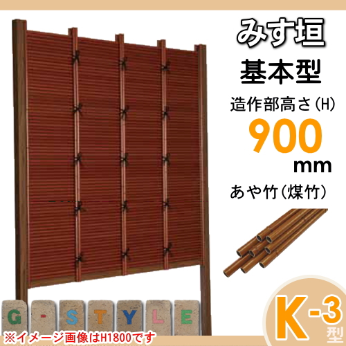 竹垣 人工 フェンス 【thH900K】【みす垣 K-6型（煤竹）基本型 H900 組立式 SSK6B-5009K】 竹垣フェンス 人工竹垣 目隠しフェンス 樹脂製 外壁 庭 和風空間 タケヒロ産業_1