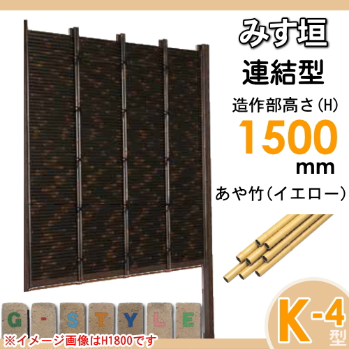 竹垣 人工 フェンス 【thH1500L】【みす垣 K-4型（イエロー）連結型 H1500 組立式 SSK5H-1015L】 竹垣フェンス 人工竹垣 目隠しフェンス 樹脂製 外壁 庭 和風空間 タケヒロ産業_1