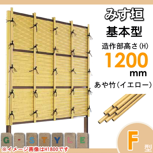 竹垣 人工 フェンス 【thH1200K】【みす垣 F型（イエロー）基本型 H1200 組立式 SSFI-1012K】 竹垣フェンス 人工竹垣 目隠しフェンス 樹脂製 外壁 庭 和風空間 タケヒロ産業_1
