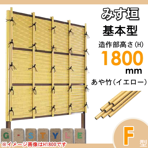 竹垣 人工 フェンス 【thH1800K】【みす垣 F型（イエロー）基本型 H1800 組立式 SSFI-1018K】 竹垣フェンス 人工竹垣 目隠しフェンス 樹脂製 外壁 庭 和風空間 タケヒロ産業_1