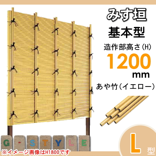 竹垣 人工 フェンス 【thH1200K】【みす垣 L型（イエロー）基本型 H1200 組立式 SSLI-1012K】 竹垣フェンス 人工竹垣 目隠しフェンス 樹脂製 外壁 庭 和風空間 タケヒロ産業_1