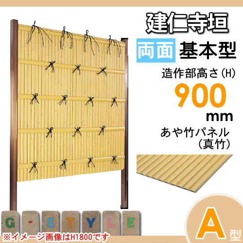 竹垣 人工 フェンス 【thH900K】【建仁寺垣 A型（両面・真竹）基本型 H900 組立式 SSAA-1209K】 竹垣フェンス 人工竹垣 目隠しフェンス 樹脂製 外壁 庭 和風空間 タケヒロ産業_1